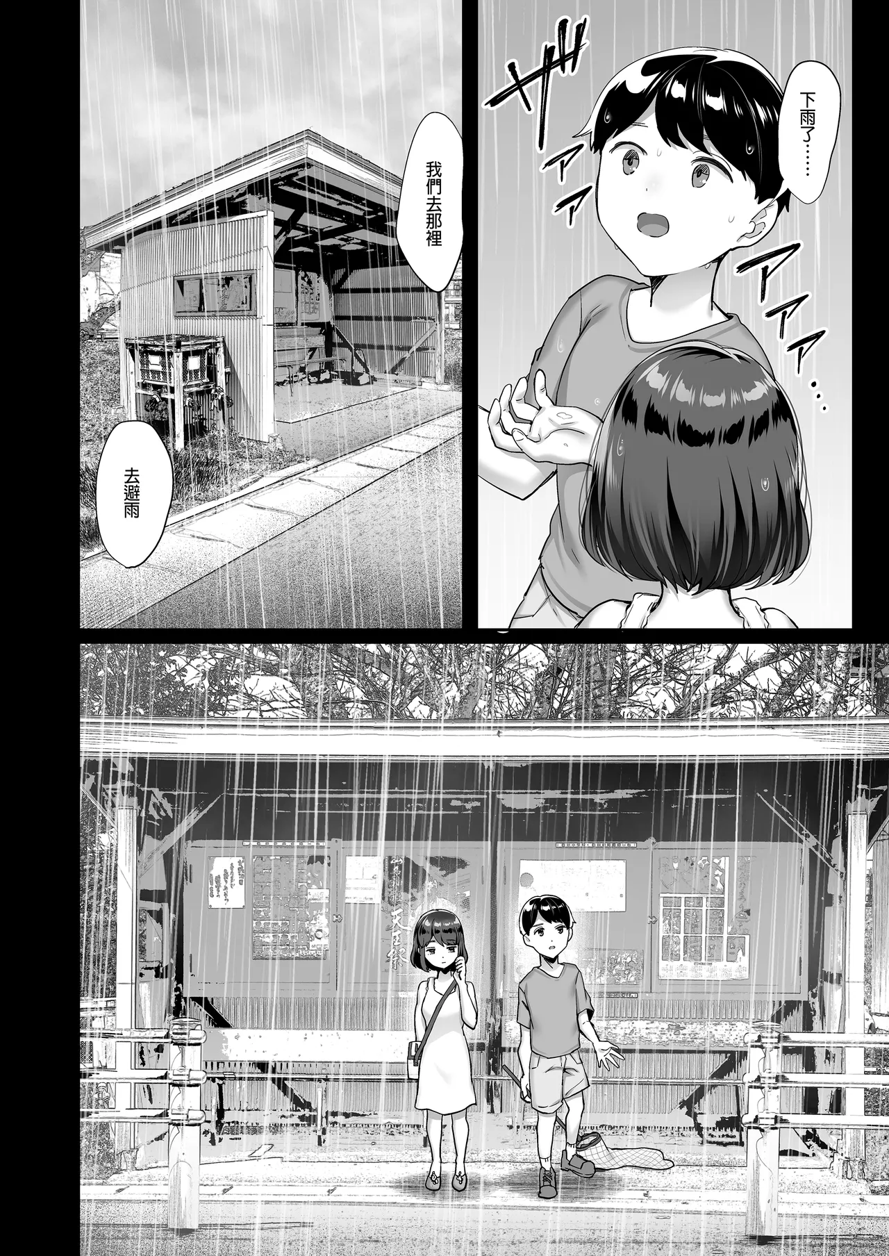 ぼくのたからもの～窓の外から見えた真実～｜我的珍貴寶物～從玻璃窗外窺見的真相～ page 3 full