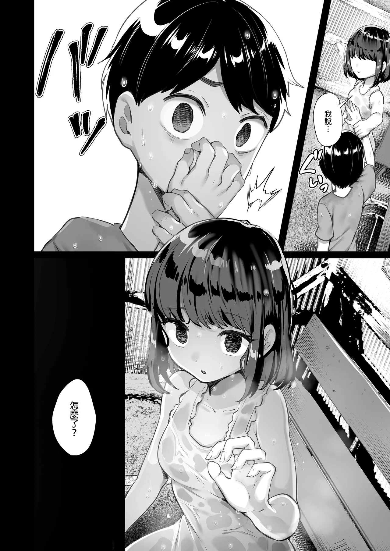 ぼくのたからもの～窓の外から見えた真実～｜我的珍貴寶物～從玻璃窗外窺見的真相～ page 5 full