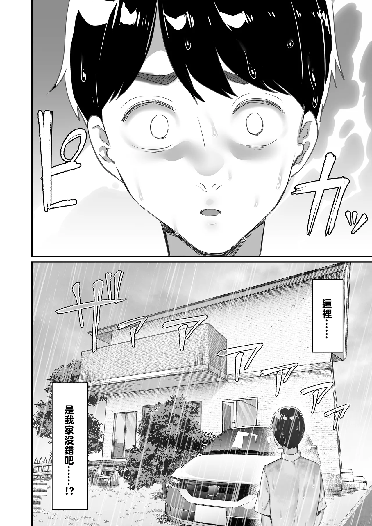 ぼくのたからもの～窓の外から見えた真実～｜我的珍貴寶物～從玻璃窗外窺見的真相～ page 7 full