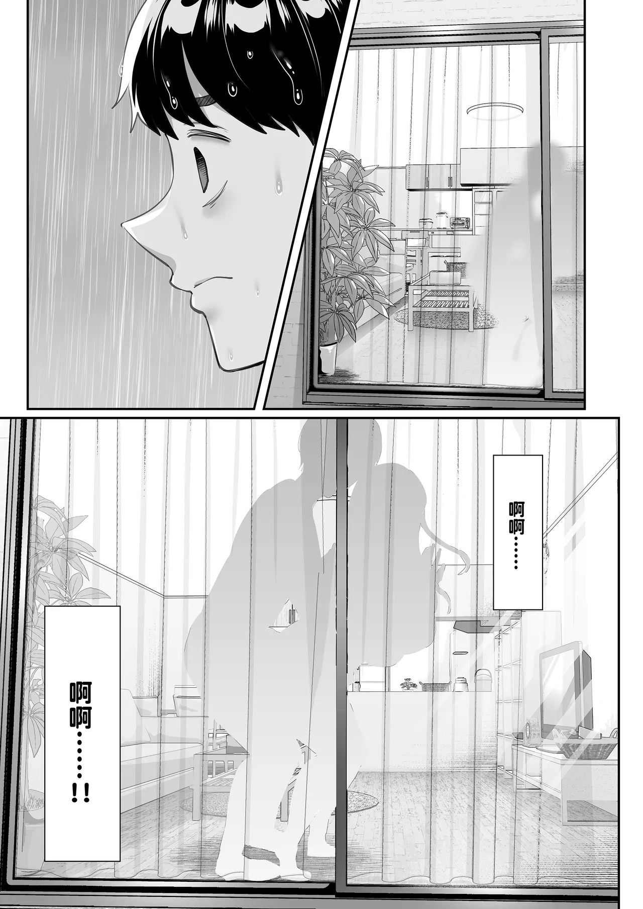 ぼくのたからもの～窓の外から見えた真実～｜我的珍貴寶物～從玻璃窗外窺見的真相～ page 8 full