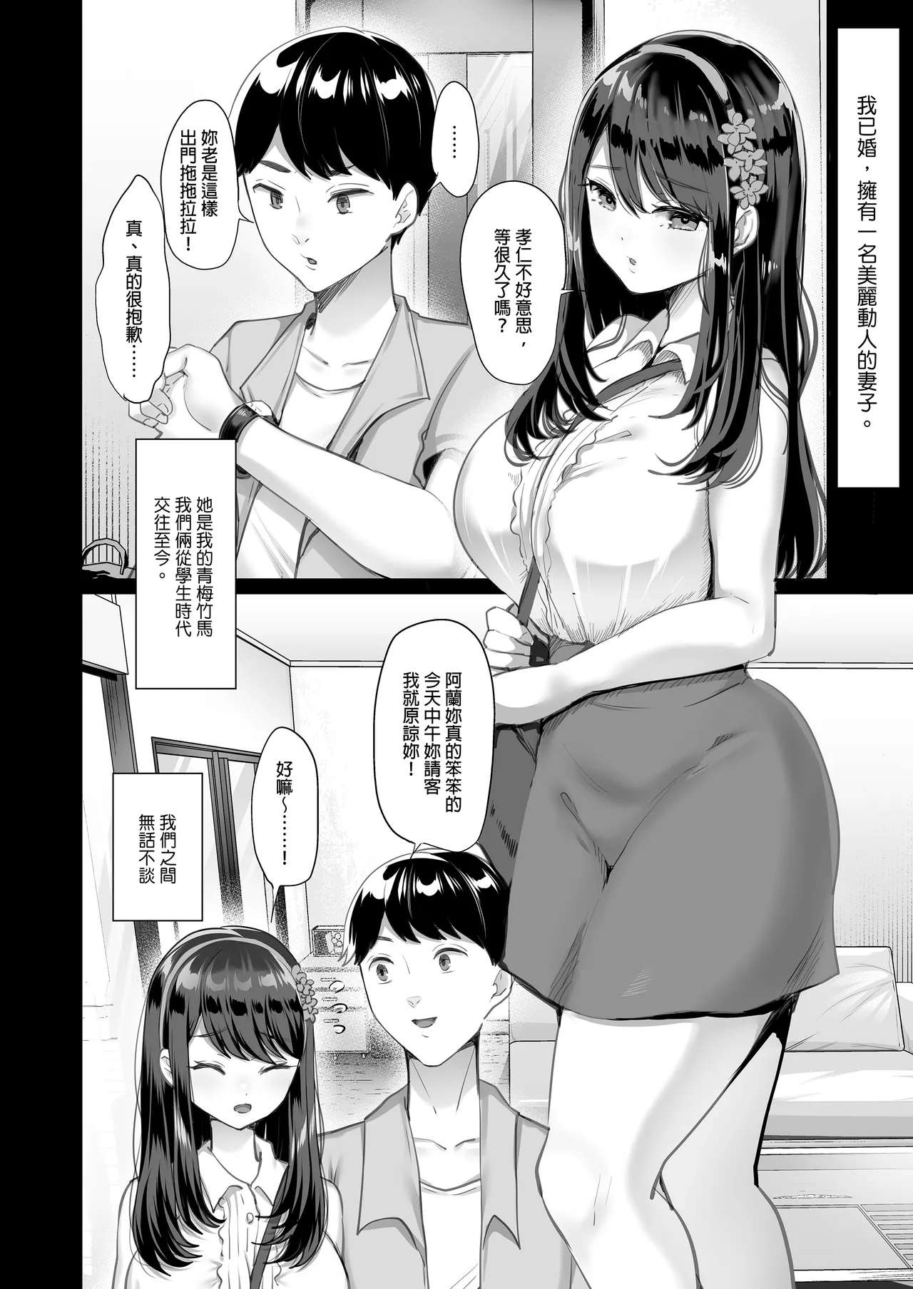 ぼくのたからもの～窓の外から見えた真実～｜我的珍貴寶物～從玻璃窗外窺見的真相～ page 9 full