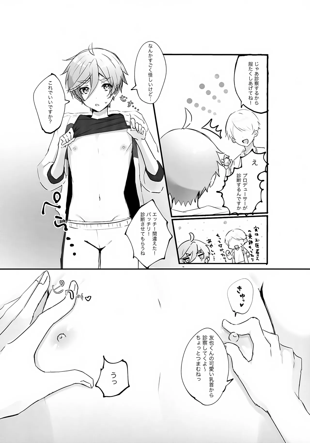 Mobu Tomo Gochamaze Hon page 5 full