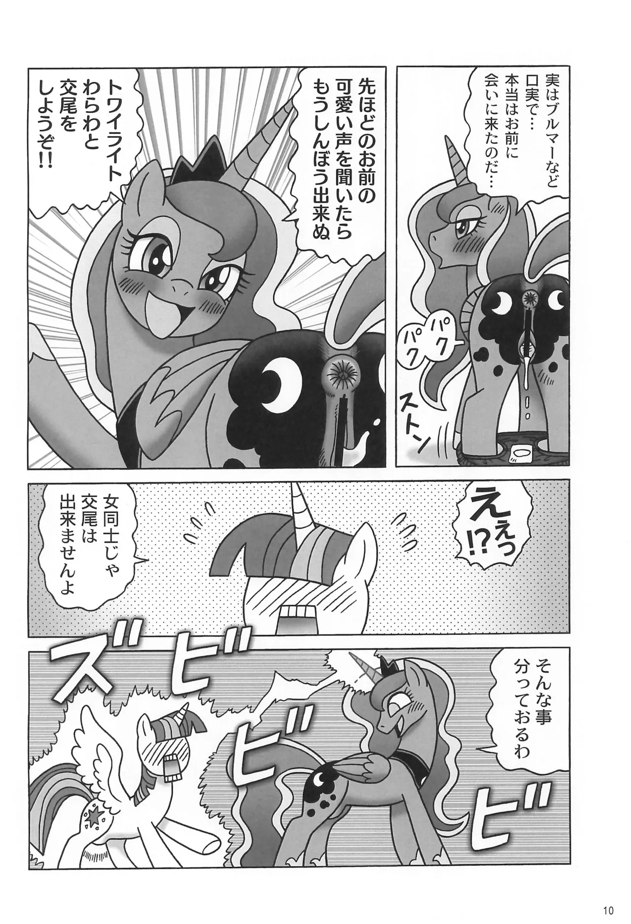 Kouma Kitan Emaki R2 page 10 full