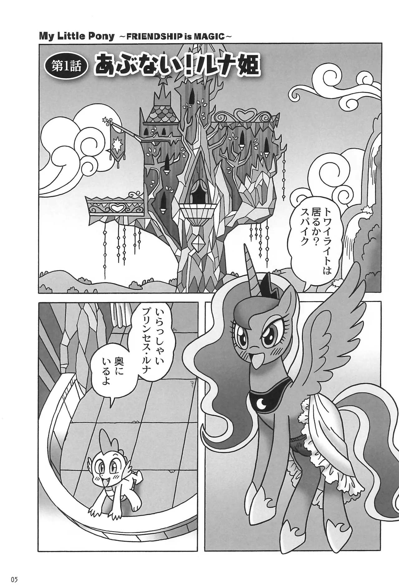 Kouma Kitan Emaki R2 page 5 full