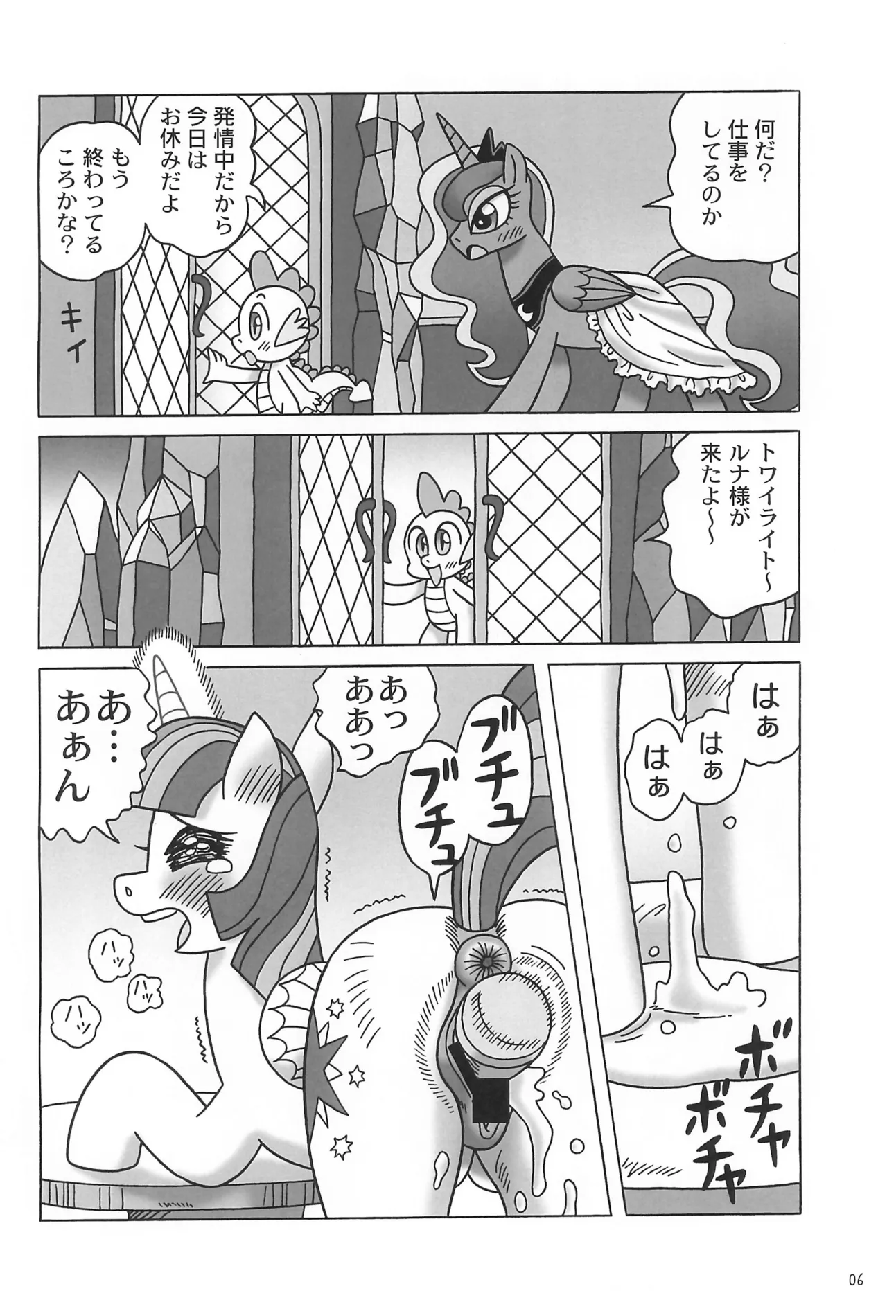 Kouma Kitan Emaki R2 page 6 full