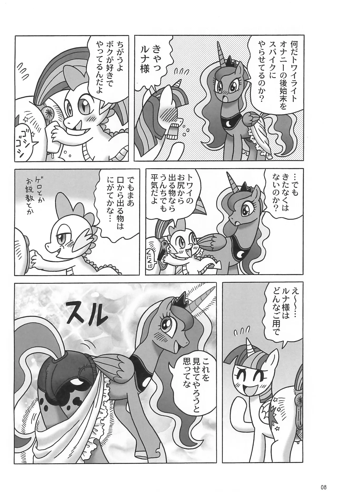 Kouma Kitan Emaki R2 page 8 full