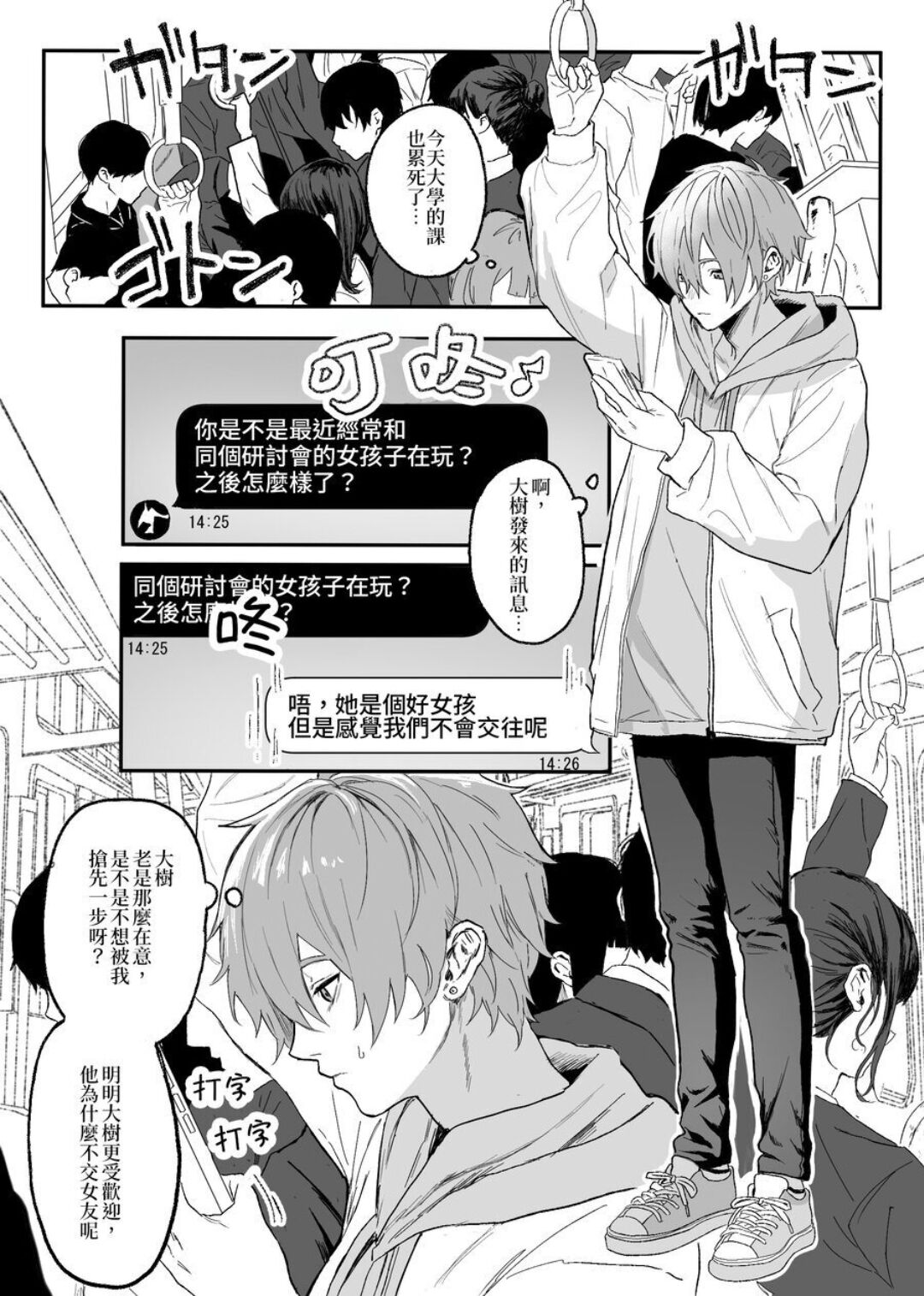 Nonke danshi, biyaku de tsuyo○hatsujo!?〜 Mishiranu otoko ni chi○Ni sa reta ageku, shinyu tomo SEX shi chaimashita 〜【chinese】 page 2 full