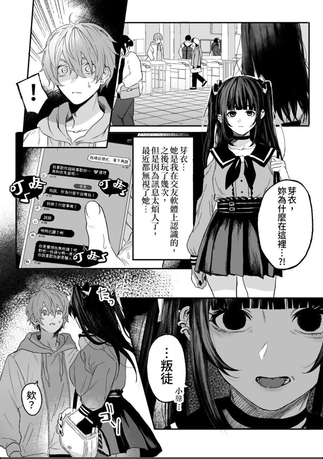 Nonke danshi, biyaku de tsuyo○hatsujo!?〜 Mishiranu otoko ni chi○Ni sa reta ageku, shinyu tomo SEX shi chaimashita 〜【chinese】 page 3 full