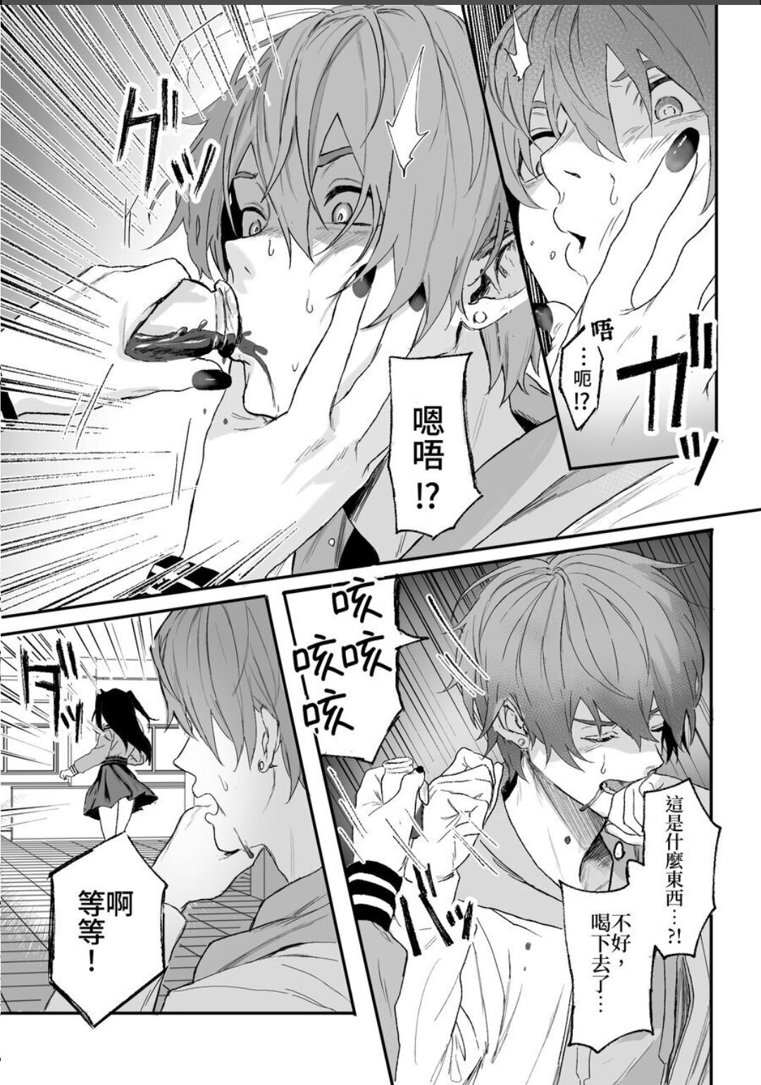 Nonke danshi, biyaku de tsuyo○hatsujo!?〜 Mishiranu otoko ni chi○Ni sa reta ageku, shinyu tomo SEX shi chaimashita 〜【chinese】 page 4 full