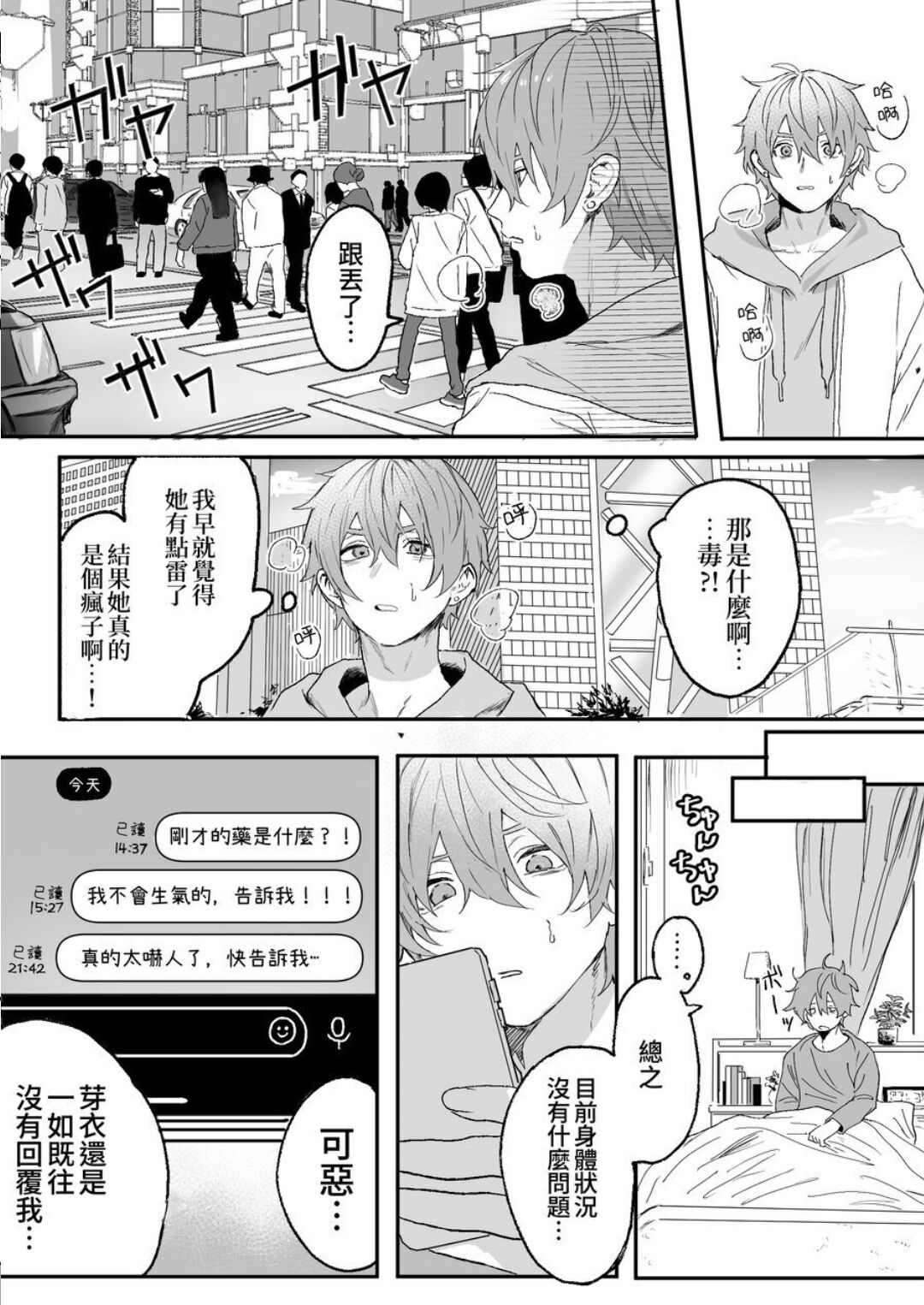 Nonke danshi, biyaku de tsuyo○hatsujo!?〜 Mishiranu otoko ni chi○Ni sa reta ageku, shinyu tomo SEX shi chaimashita 〜【chinese】 page 5 full