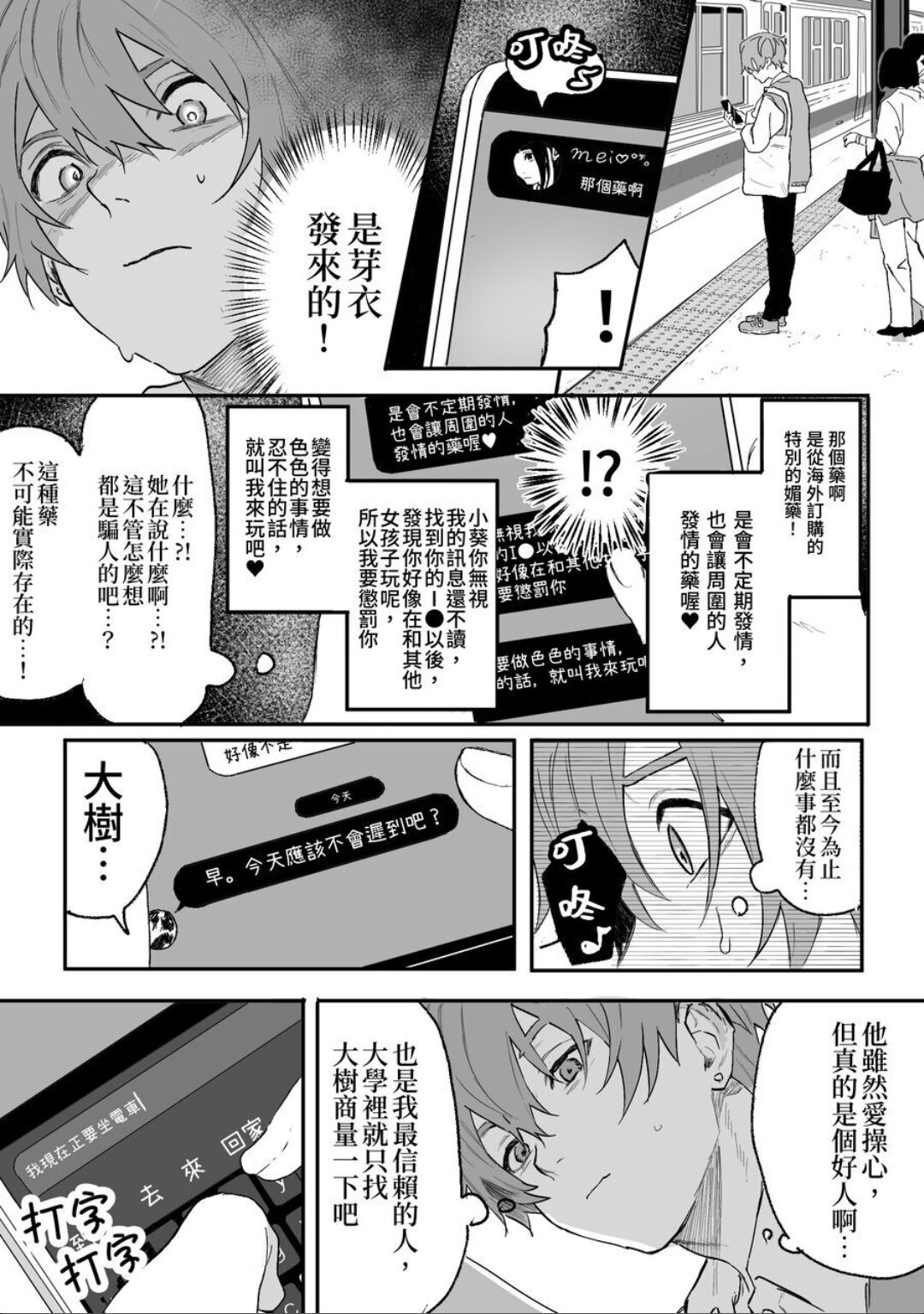 Nonke danshi, biyaku de tsuyo○hatsujo!?〜 Mishiranu otoko ni chi○Ni sa reta ageku, shinyu tomo SEX shi chaimashita 〜【chinese】 page 6 full