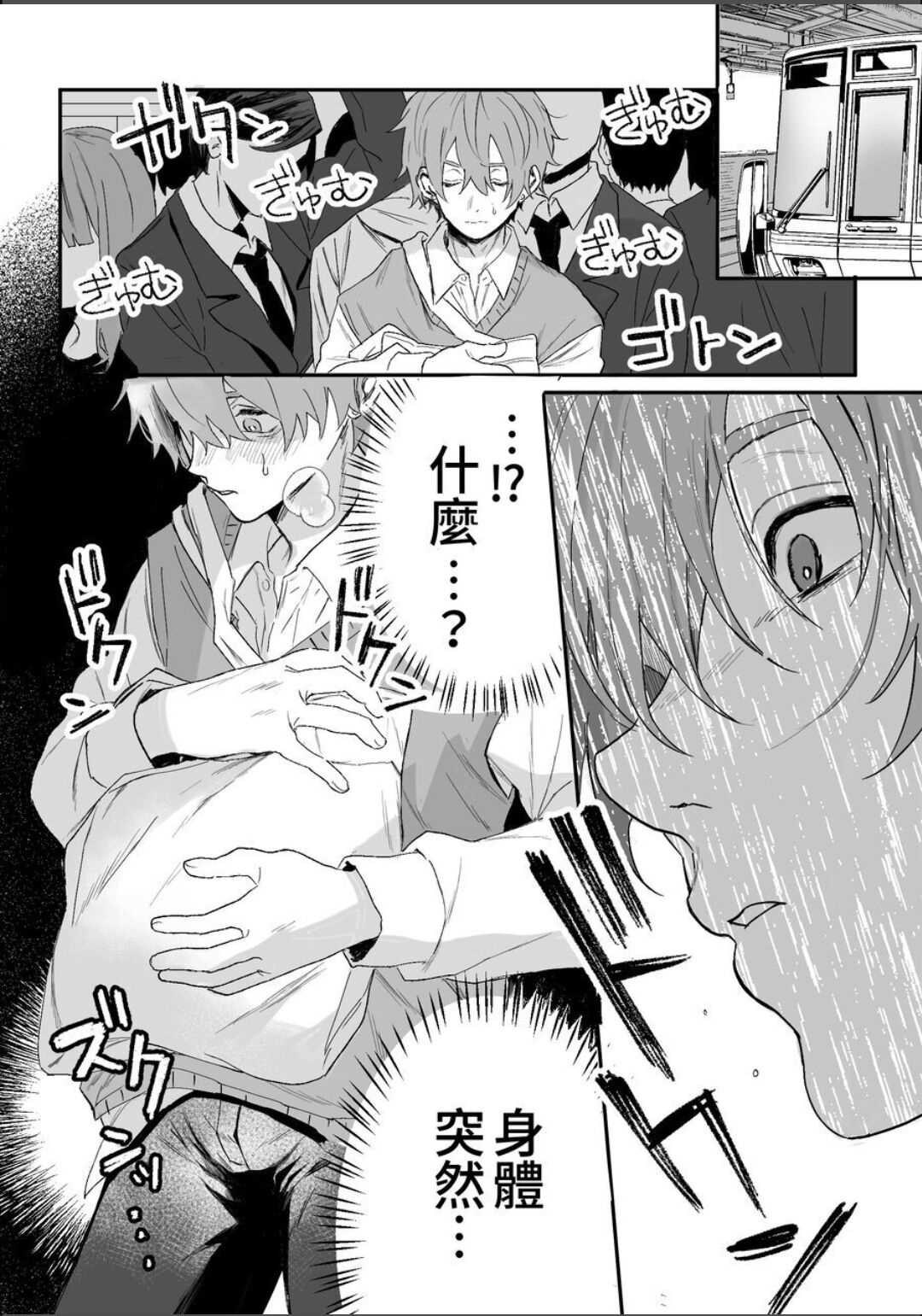 Nonke danshi, biyaku de tsuyo○hatsujo!?〜 Mishiranu otoko ni chi○Ni sa reta ageku, shinyu tomo SEX shi chaimashita 〜【chinese】 page 7 full
