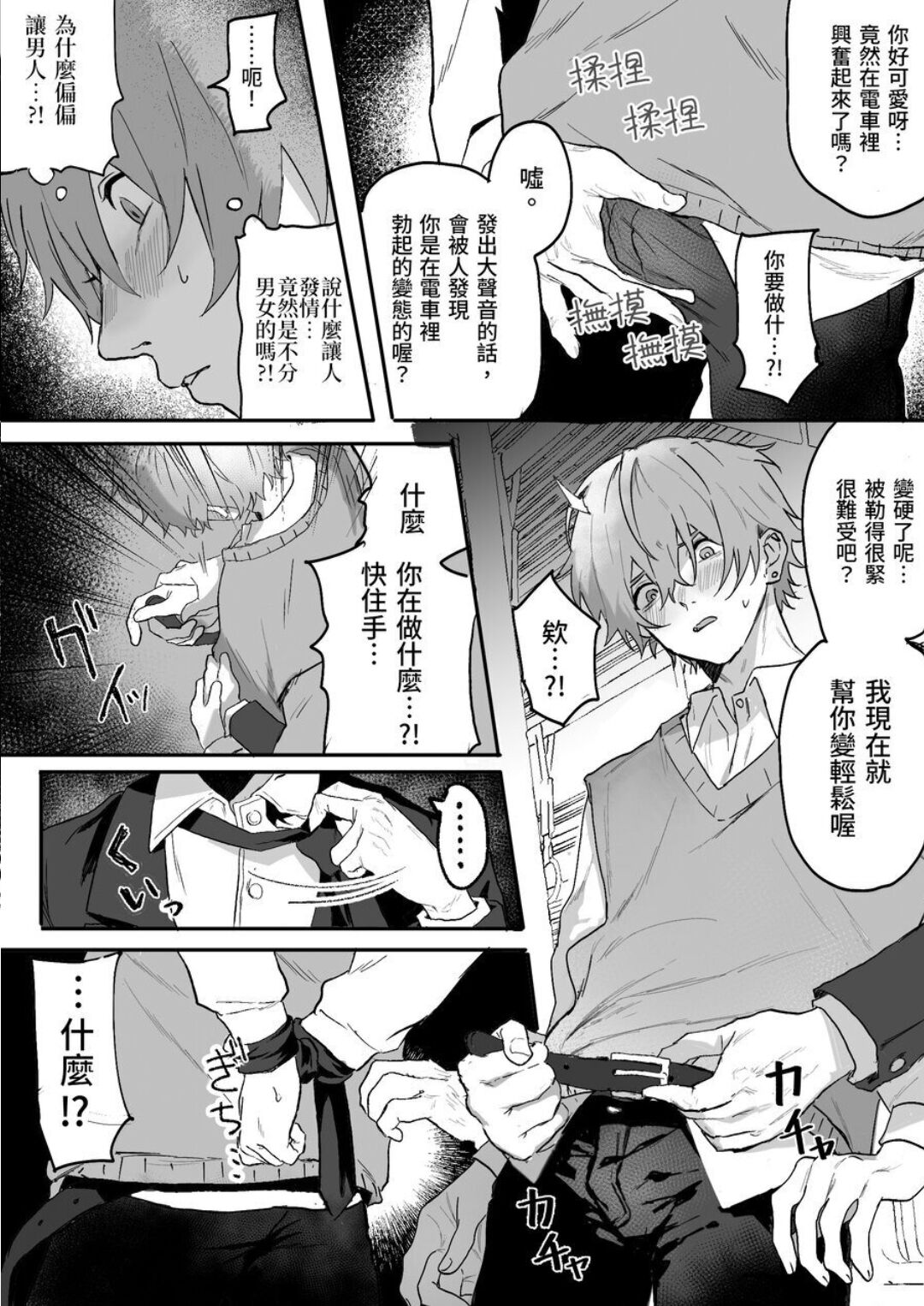 Nonke danshi, biyaku de tsuyo○hatsujo!?〜 Mishiranu otoko ni chi○Ni sa reta ageku, shinyu tomo SEX shi chaimashita 〜【chinese】 page 9 full