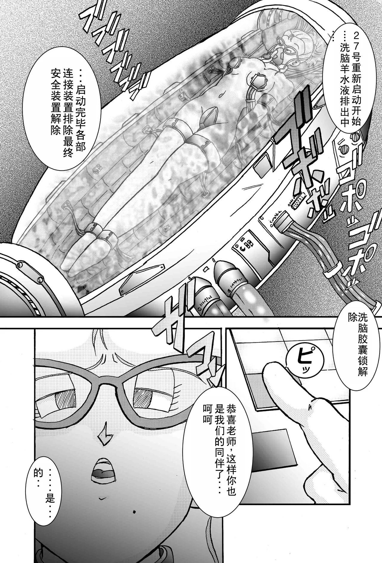 Tanjou!! Aku no Onna Senshi Jinzou Ningen Ryousan-ka Keikaku page 3 full