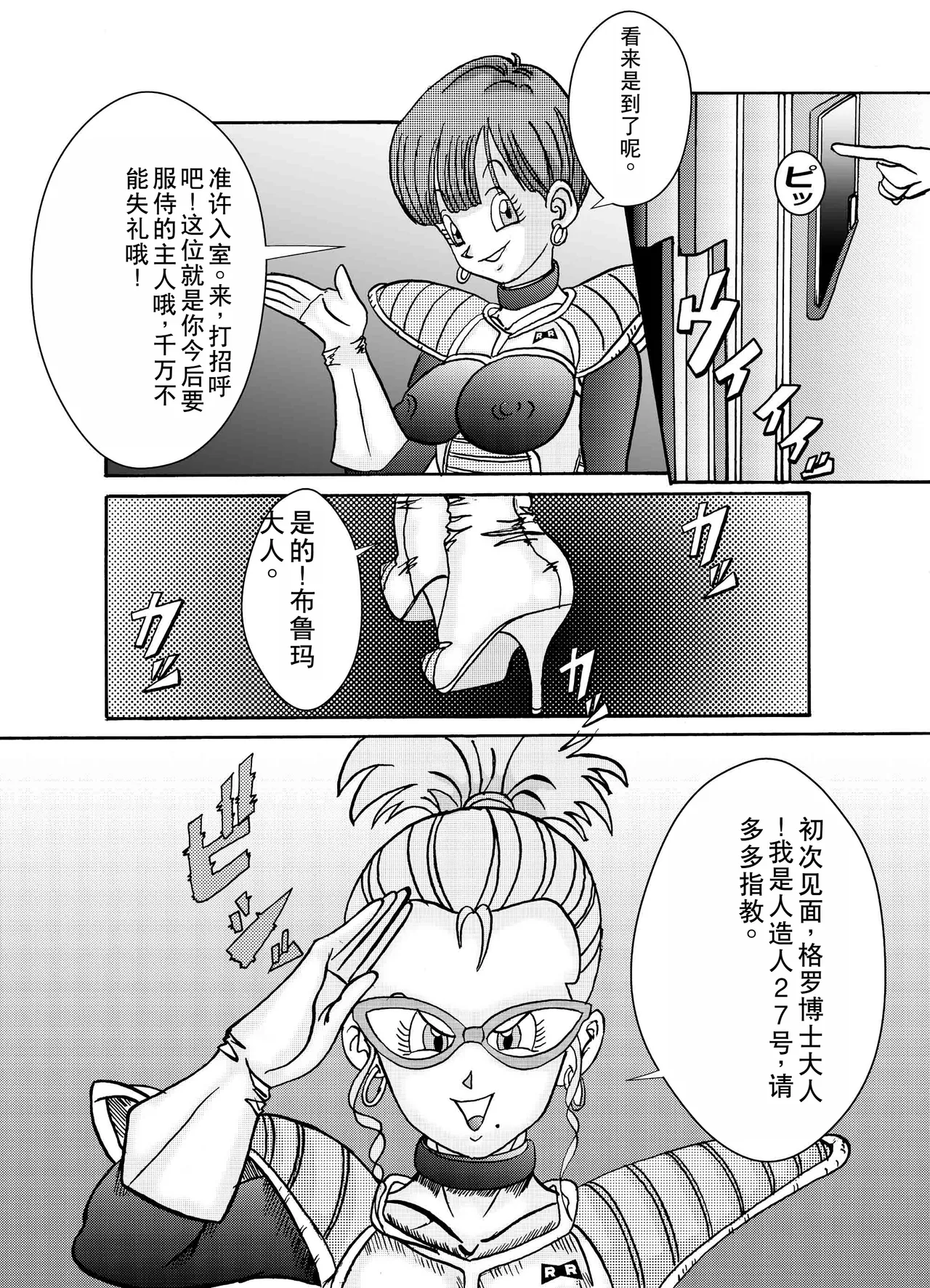 Tanjou!! Aku no Onna Senshi Jinzou Ningen Ryousan-ka Keikaku page 6 full