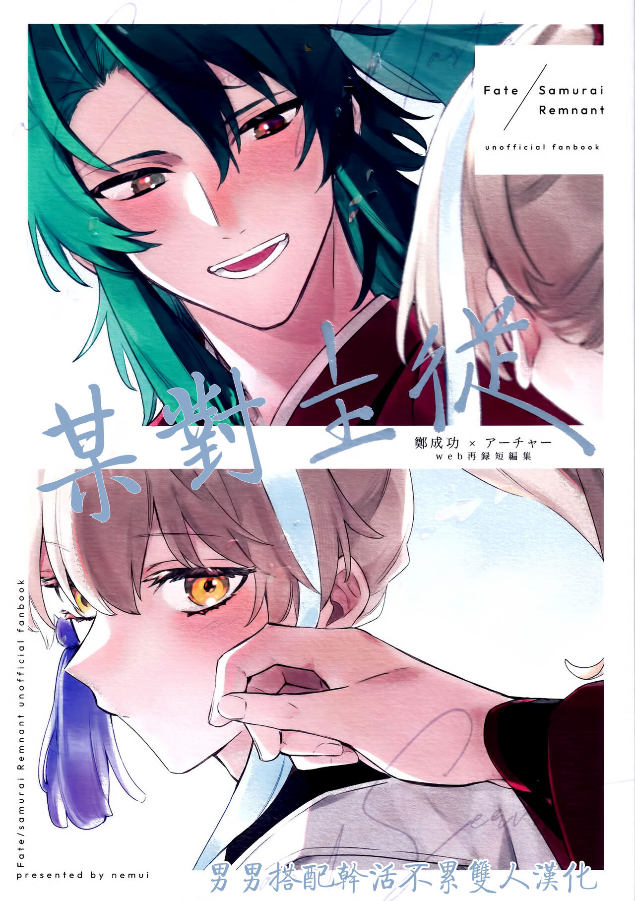 Aru shujū | 某对主从 page 1 full