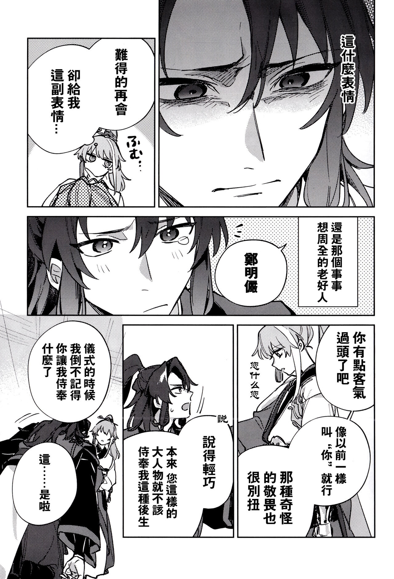 Aru shujū | 某对主从 page 10 full