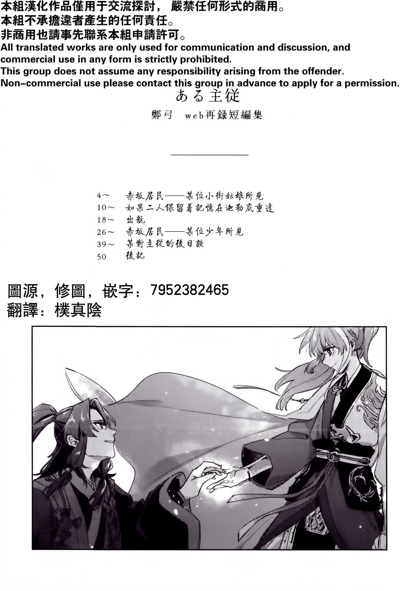 Aru shujū | 某对主从 page 2 full