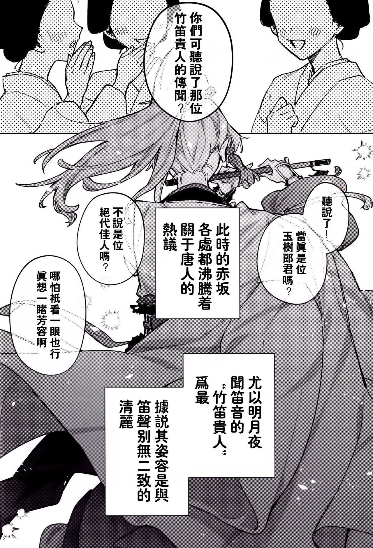 Aru shujū | 某对主从 page 3 full