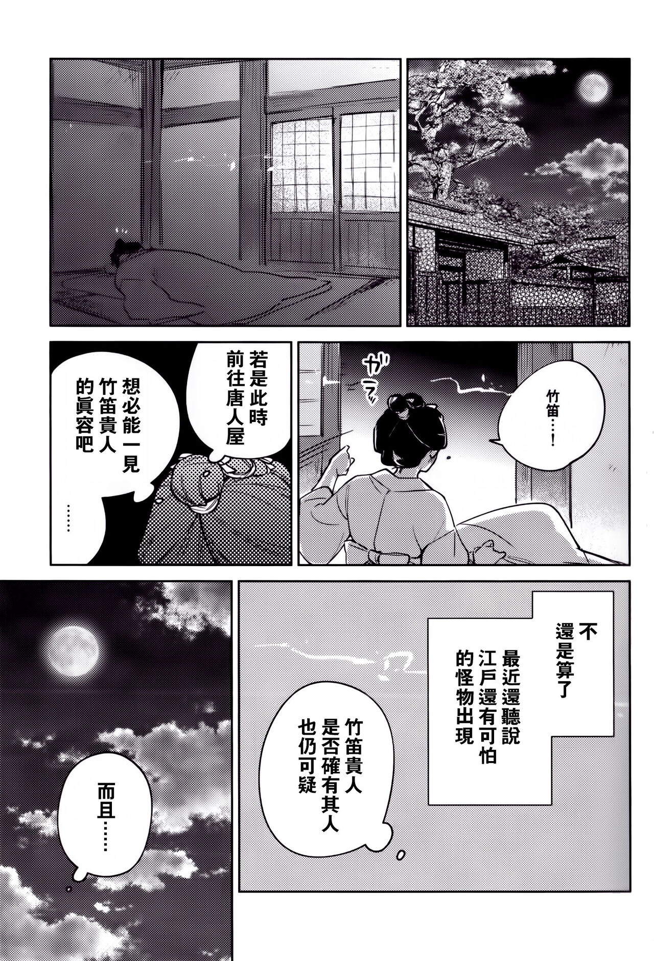 Aru shujū | 某对主从 page 4 full