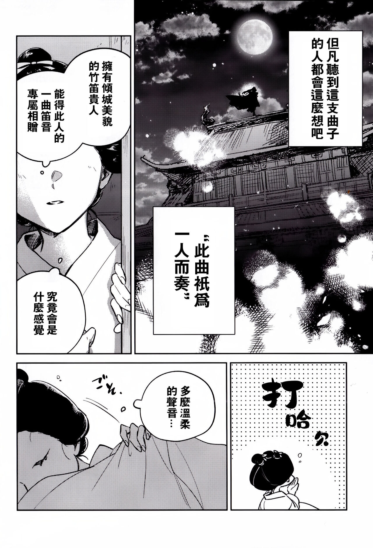Aru shujū | 某对主从 page 5 full