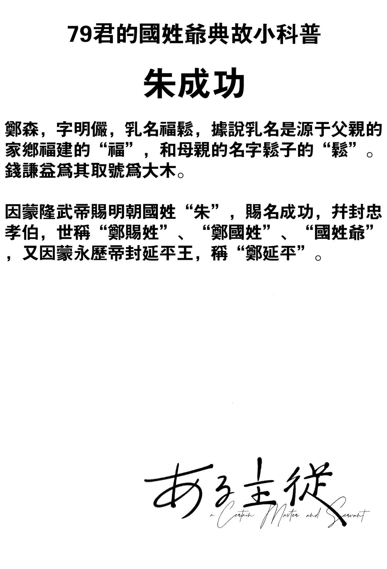 Aru shujū | 某对主从 page 7 full