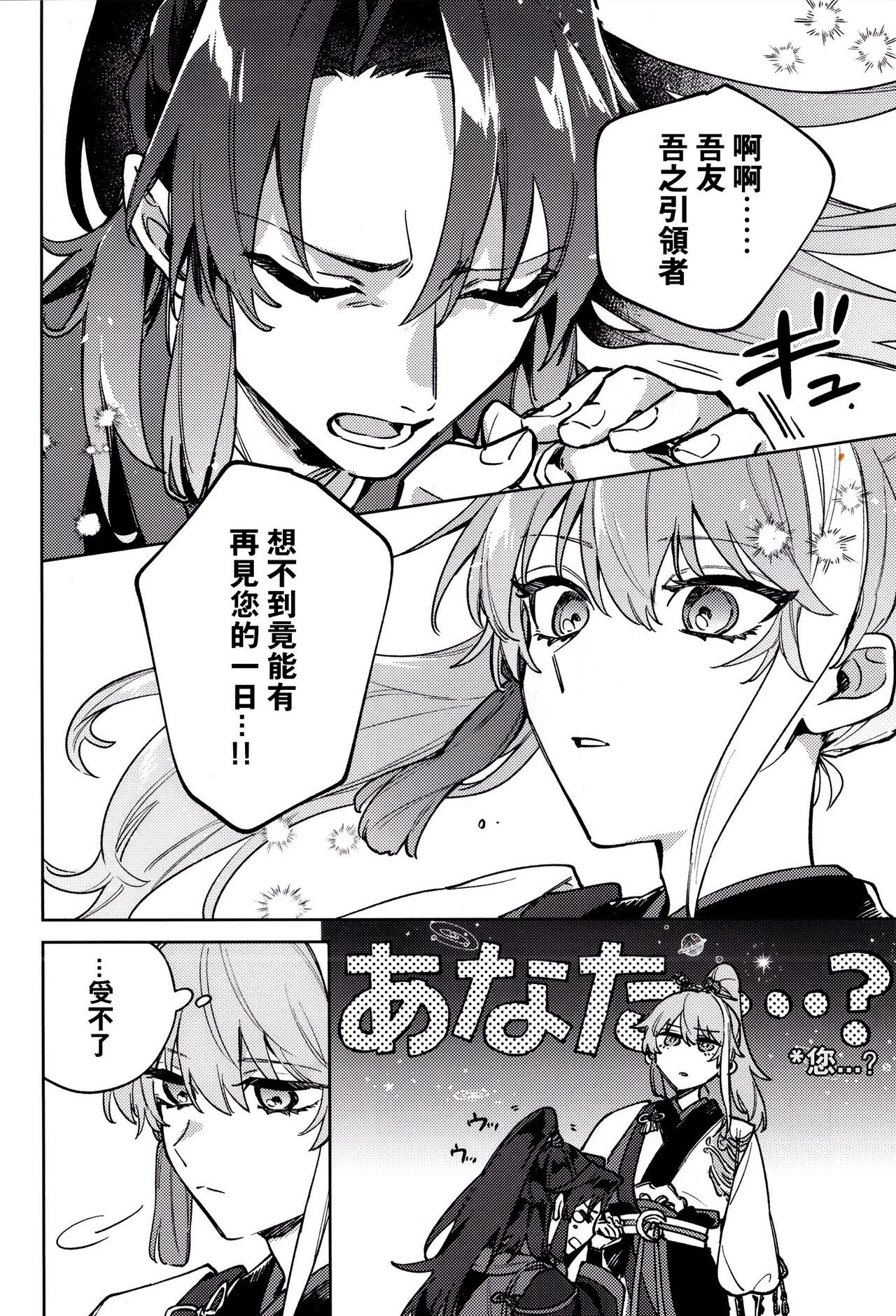 Aru shujū | 某对主从 page 9 full