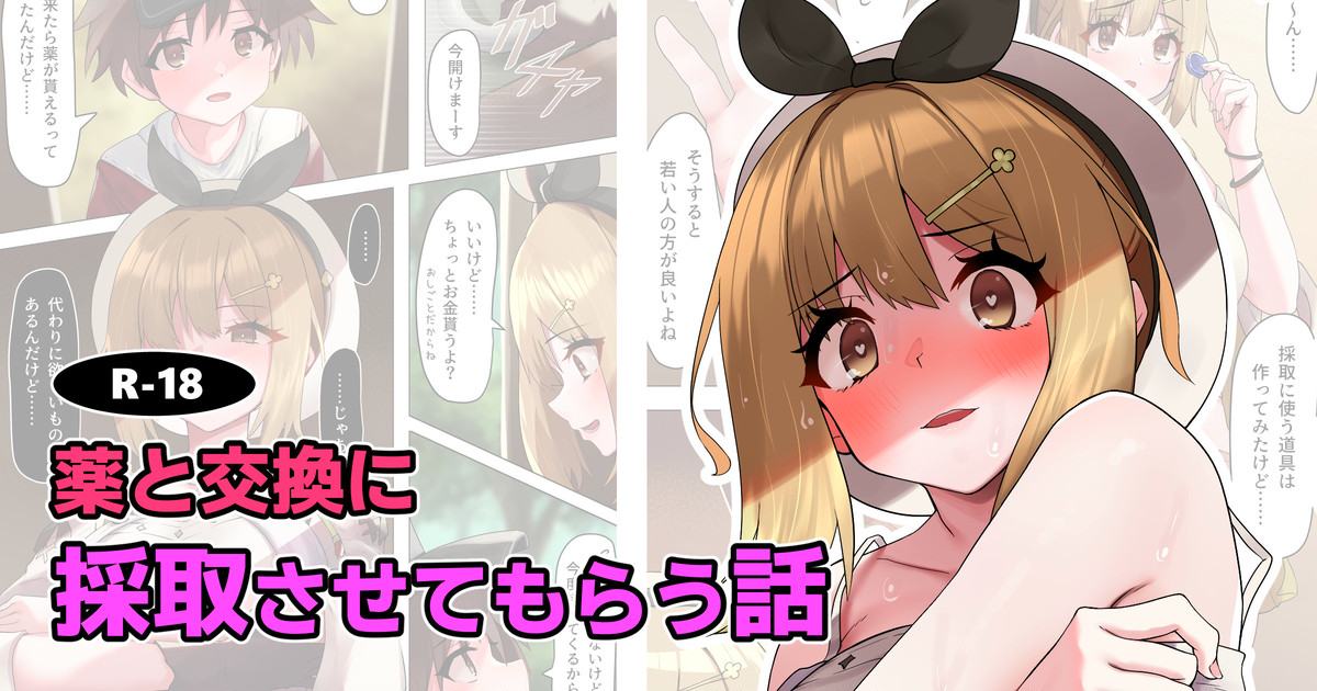 Kusuri to Koukan ni Ryza ga Saishu Sasete Morau Hanashi page 1 full