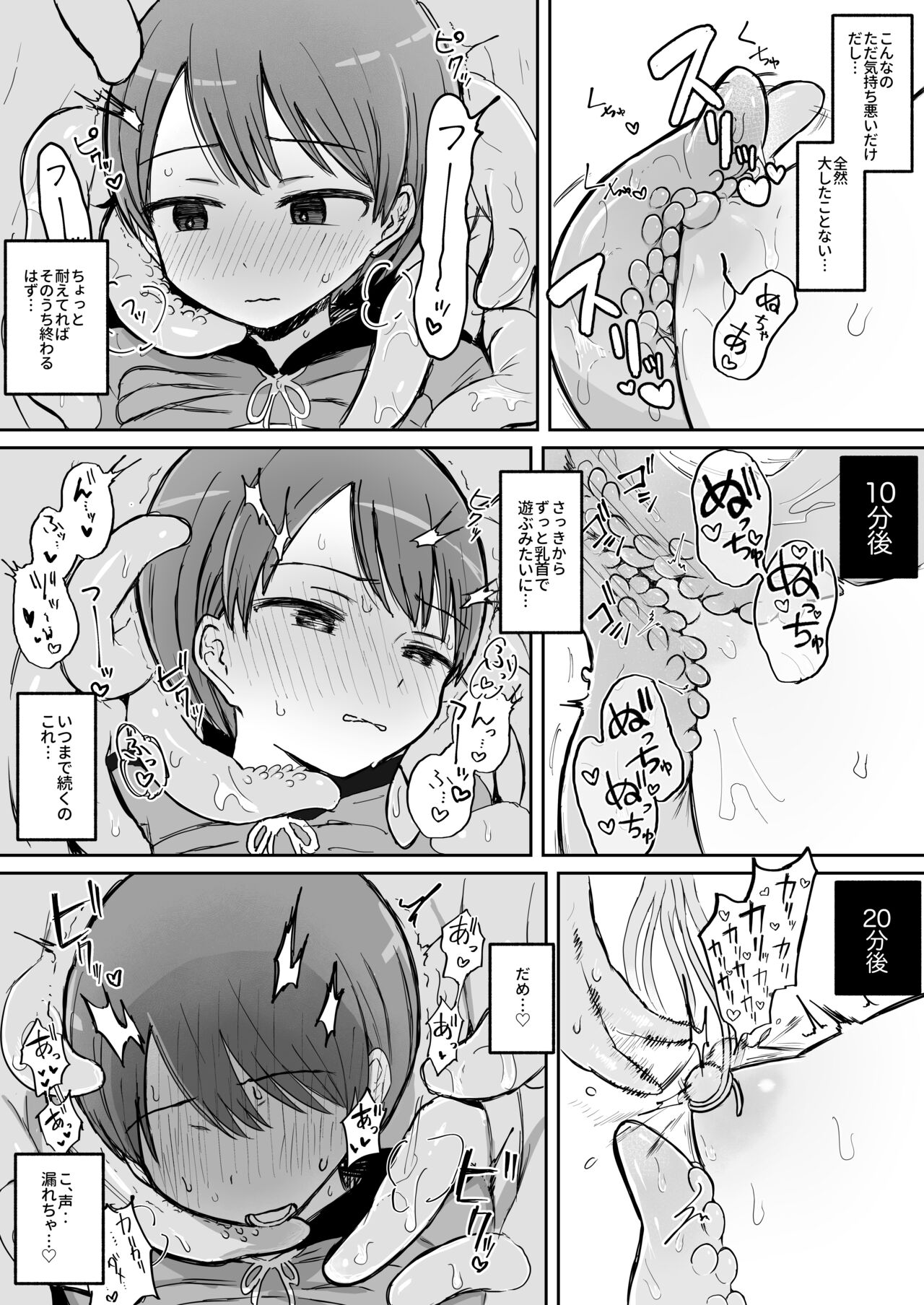 Shokushu Youkai Ushiro no Numemume-san page 10 full