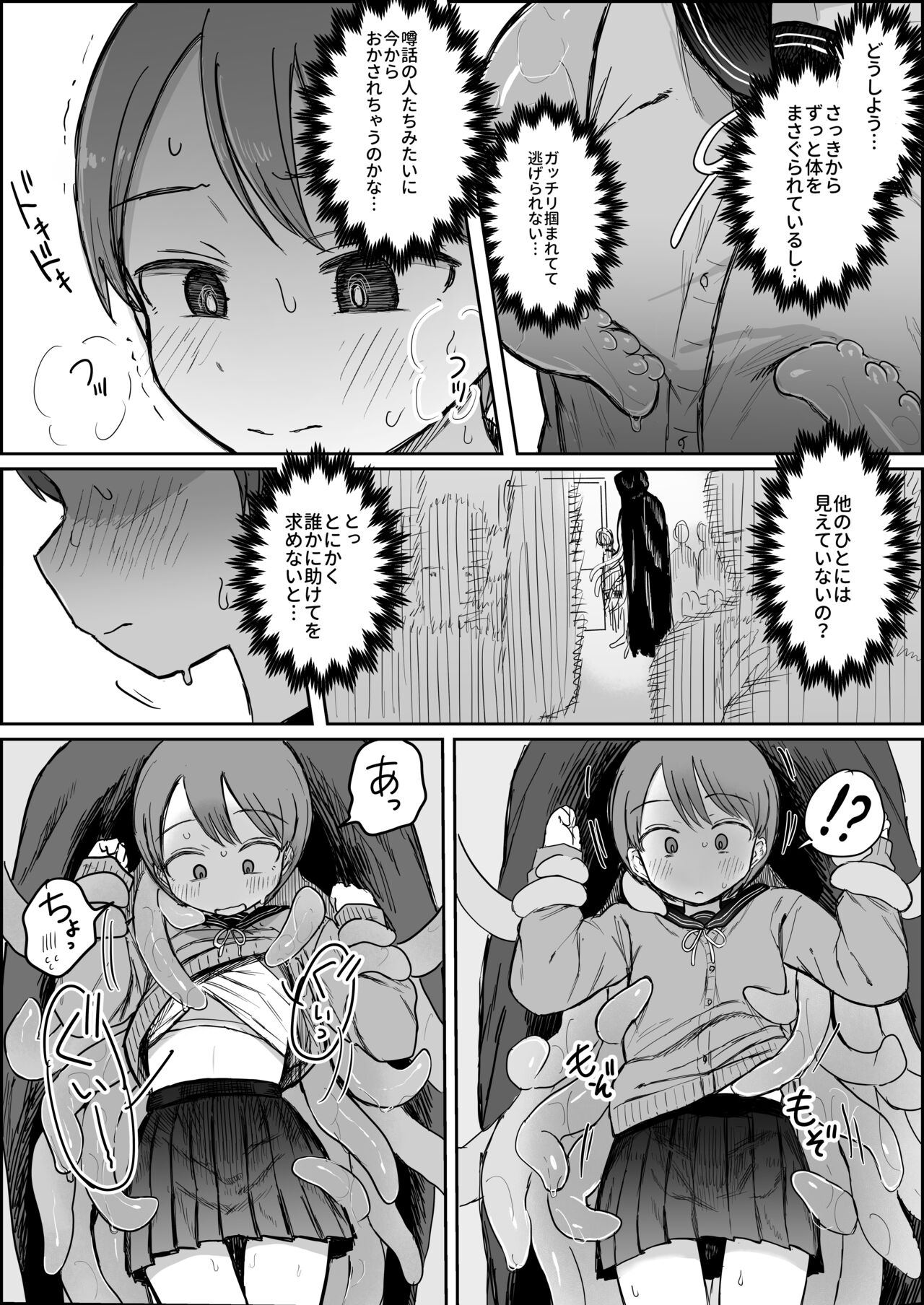 Shokushu Youkai Ushiro no Numemume-san page 7 full