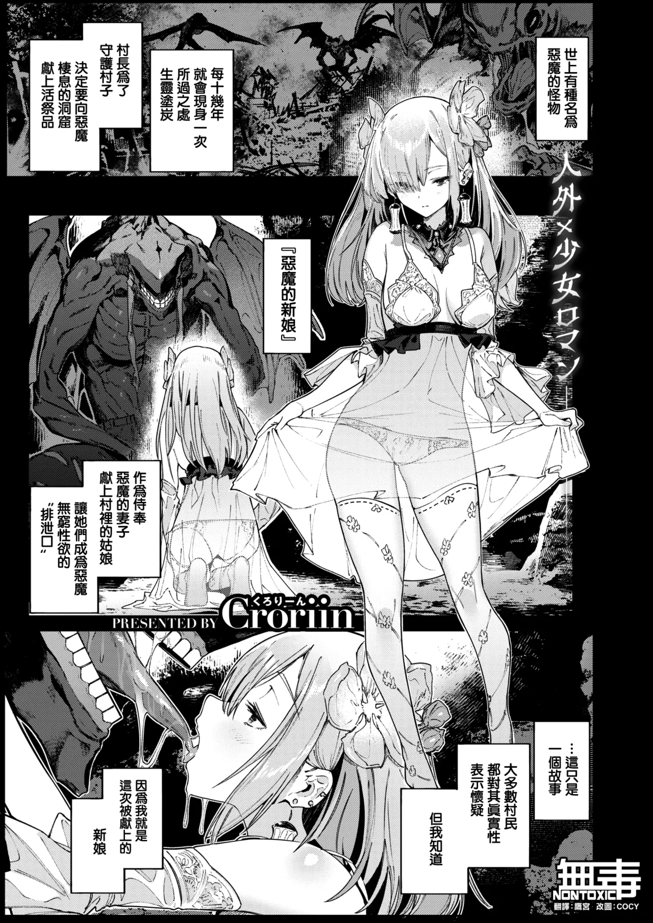 Akuma no Hanayome page 2 full