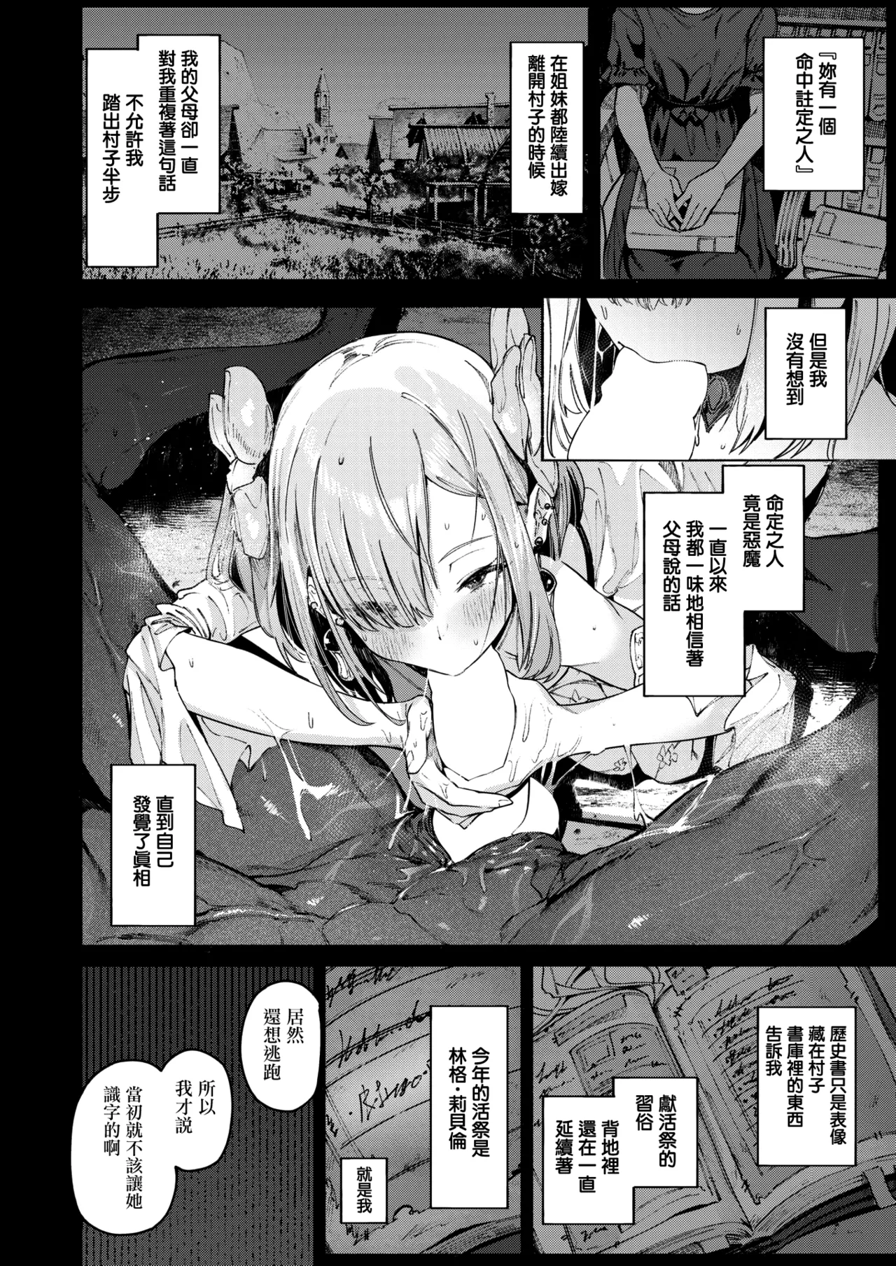 Akuma no Hanayome page 3 full