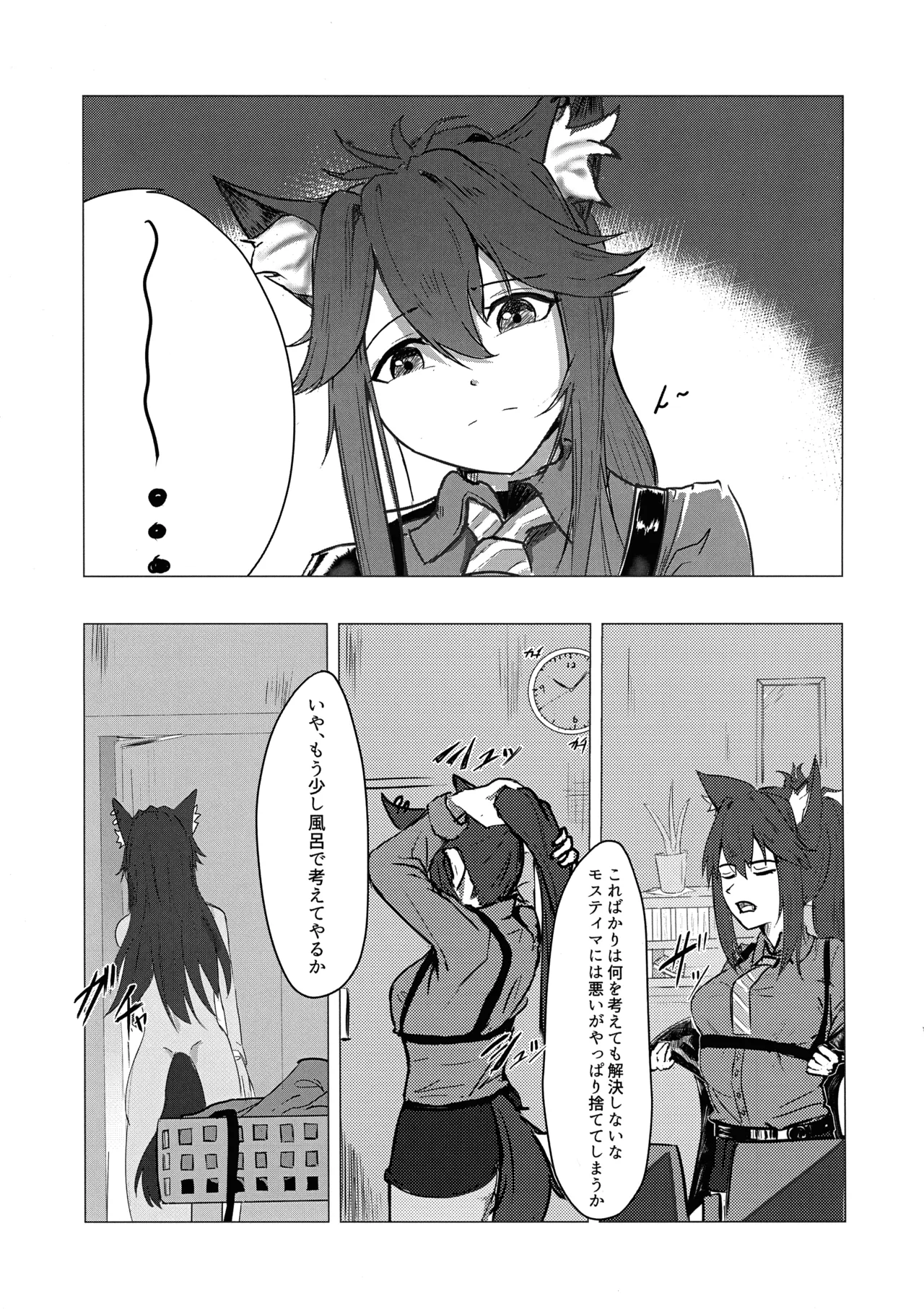 Wolf in Heat page 5 full