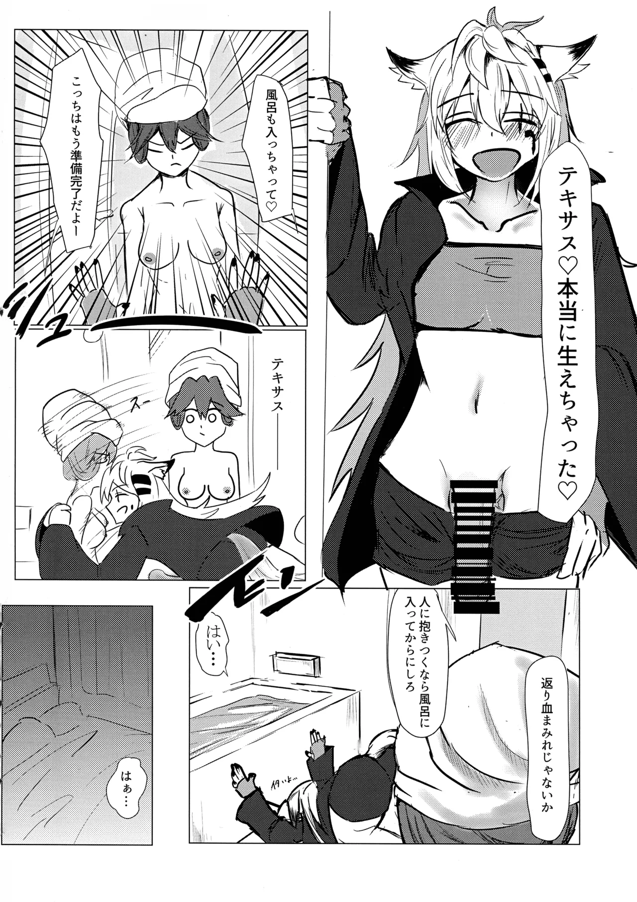 Wolf in Heat page 8 full