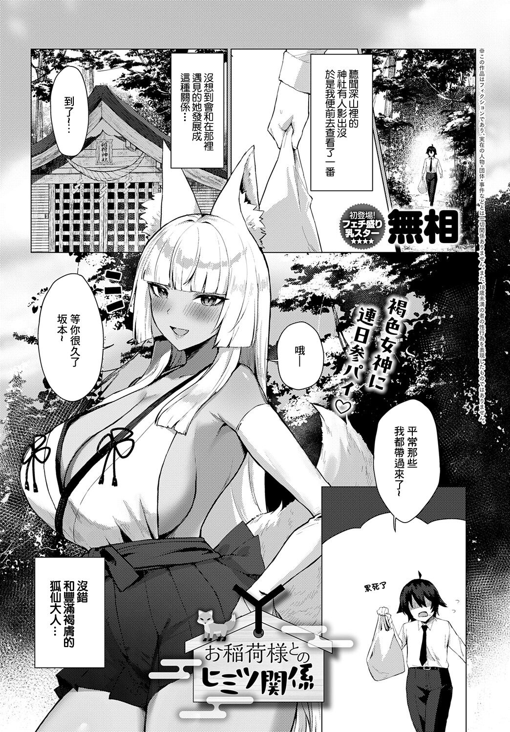 お稲荷様との秘密関係 page 1 full