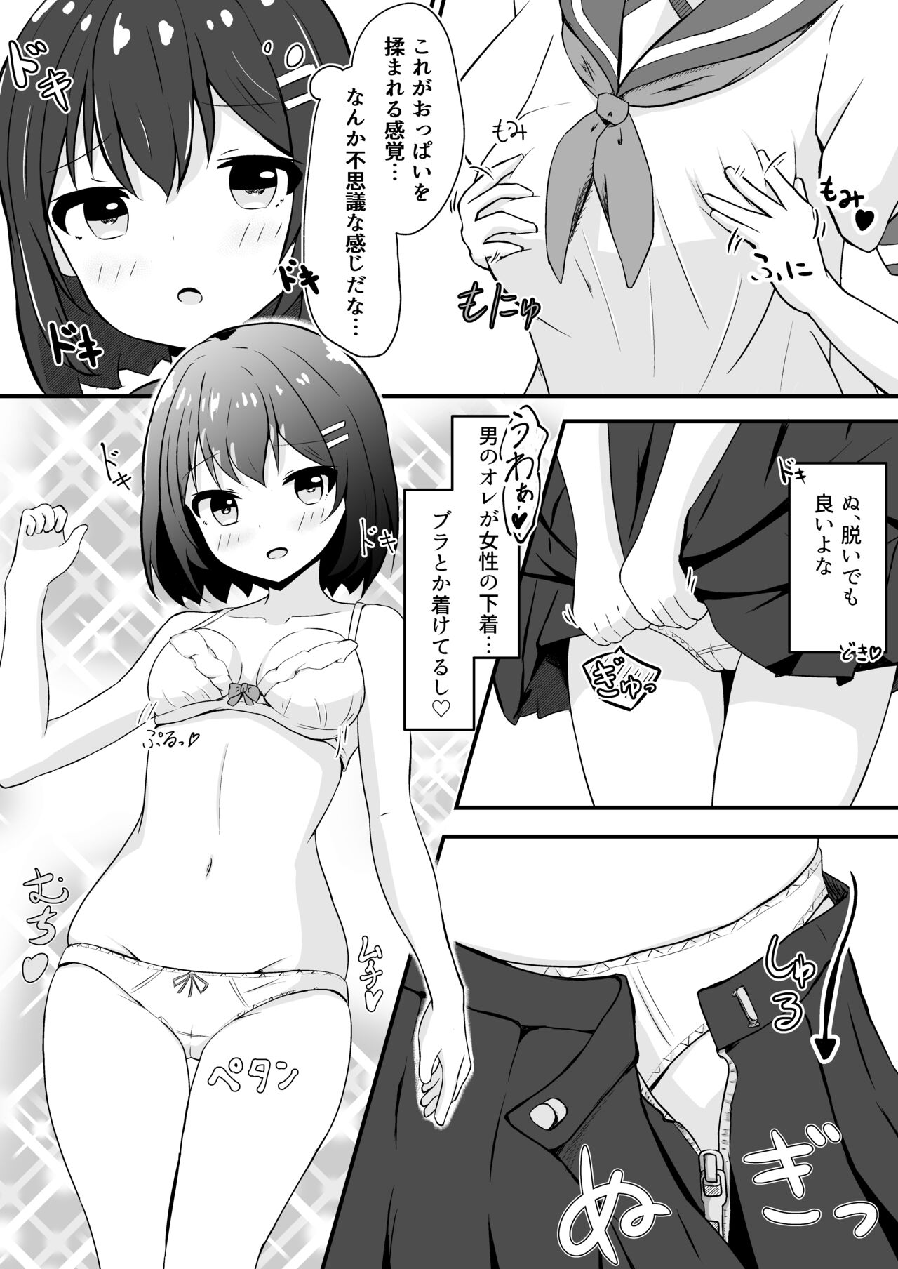 Doukyuusei no ♀ Shintai ni Natta Ore page 5 full