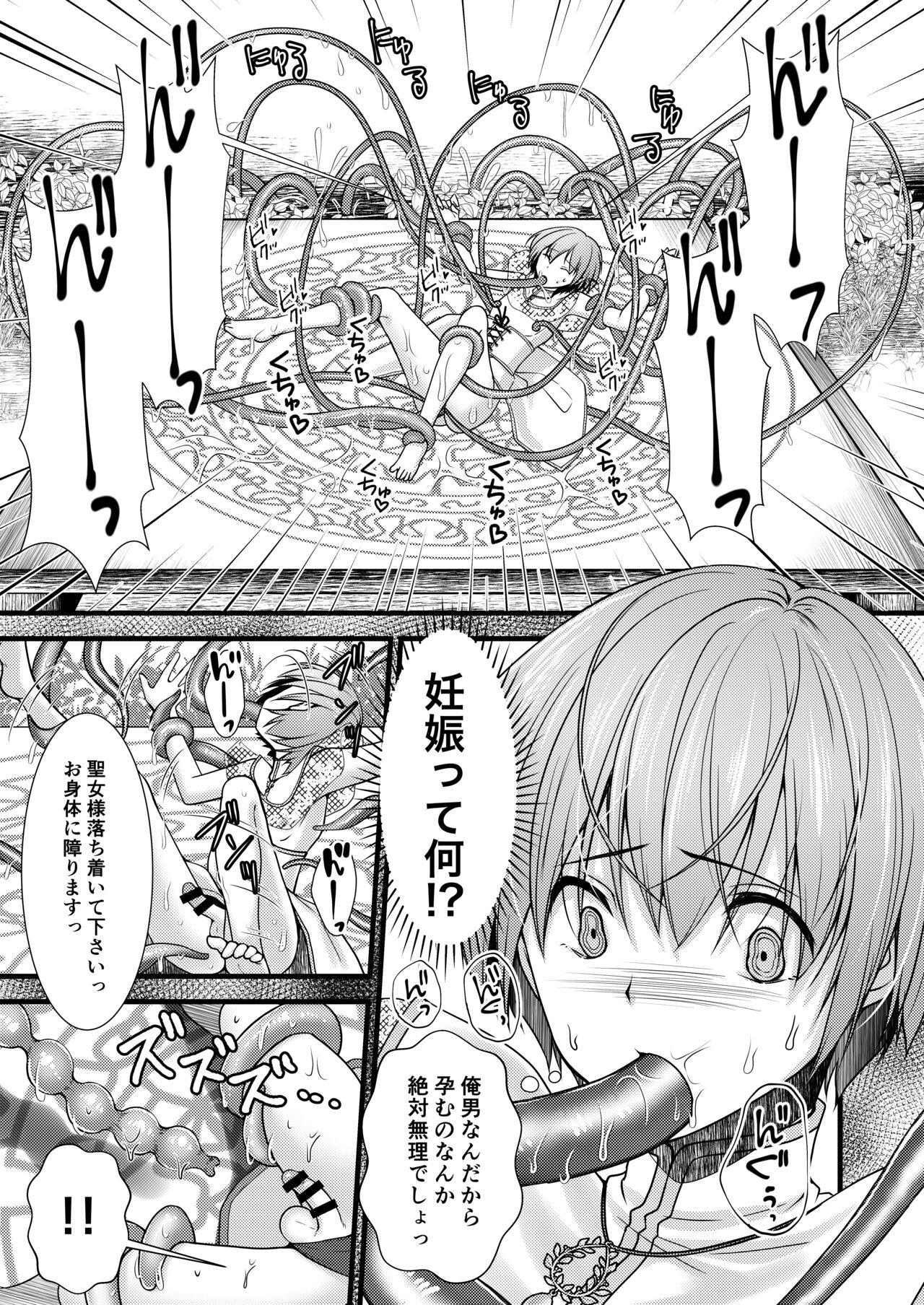 I Sekai Teni Shitara Otokonanoni Seijo ni Sarete Shokushu to Koubi Suru Koto ni!? 2 page 4 full