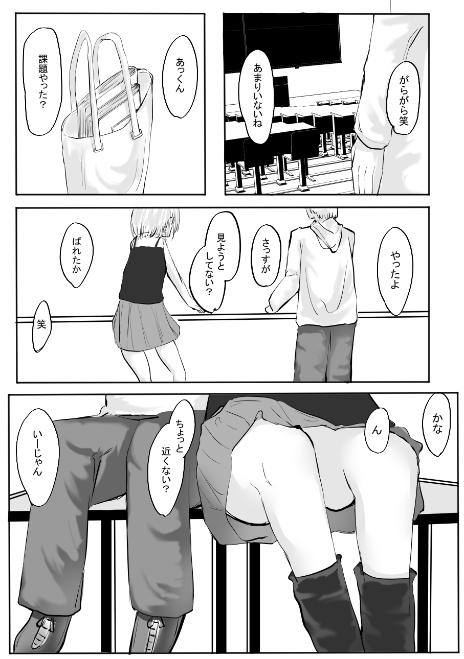 ちょっとだけ？独占欲が強い年上彼女とえっちする話。2 page 10 full