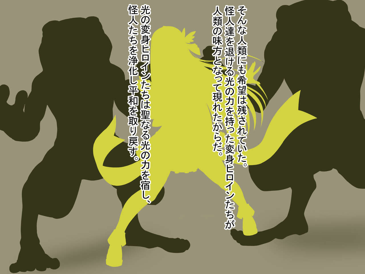 光の戦姫アイリーン～変身ヒロインが敗北してカエル怪人になっちゃうなんて絶対ありえないんだからっっっ～ page 4 full