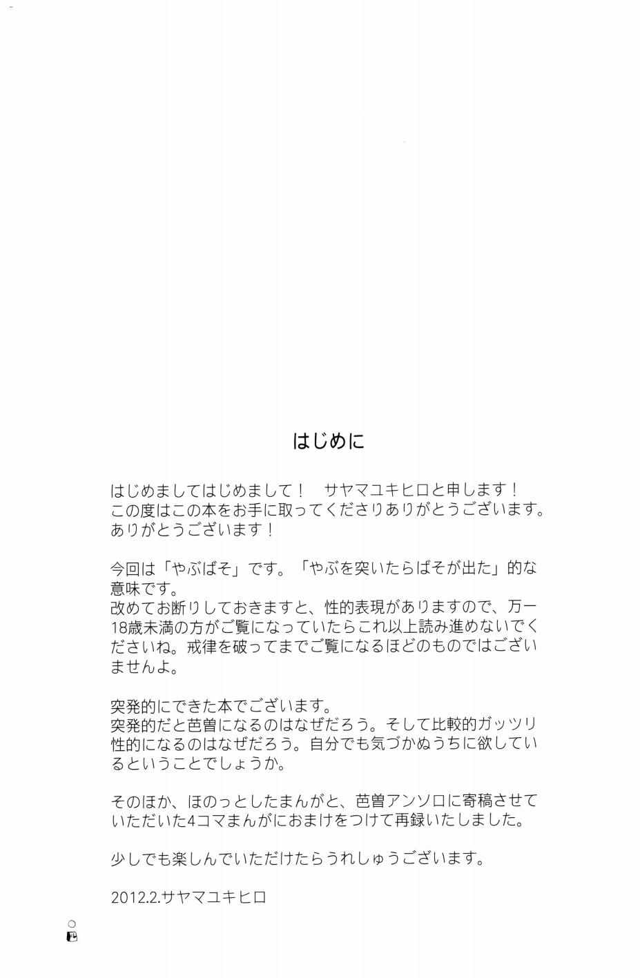 やぶばそ。 page 5 full