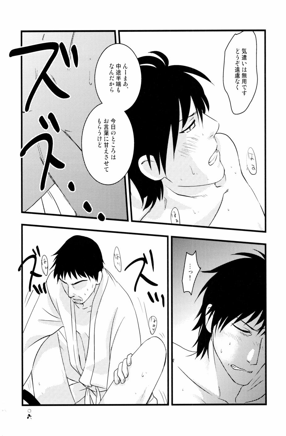 やぶばそ。 page 7 full