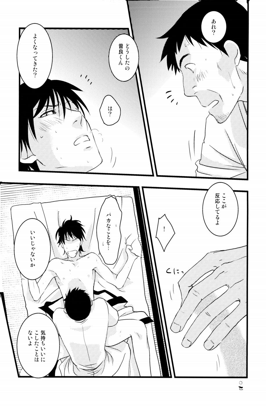 やぶばそ。 page 8 full