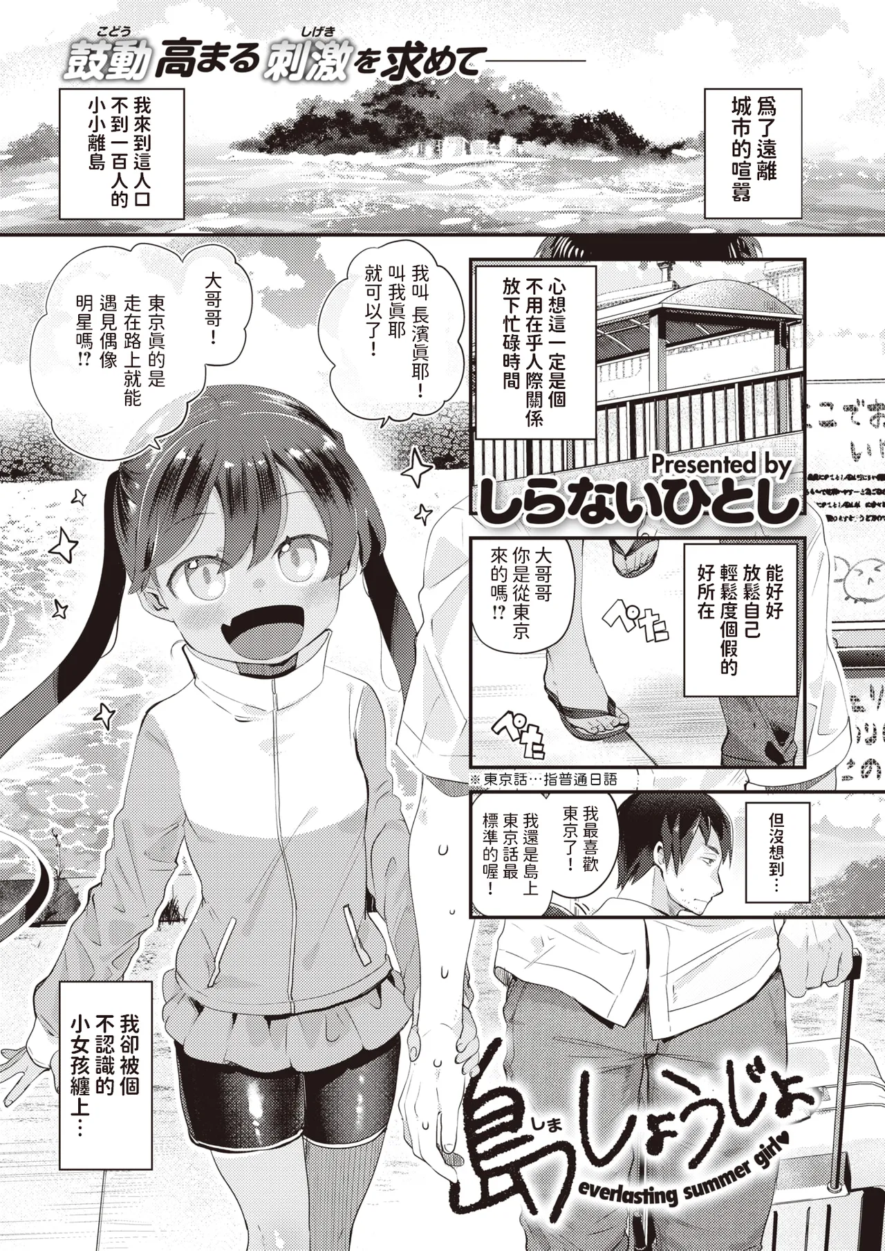 Shima Shoujo - everlasting summer girl page 1 full