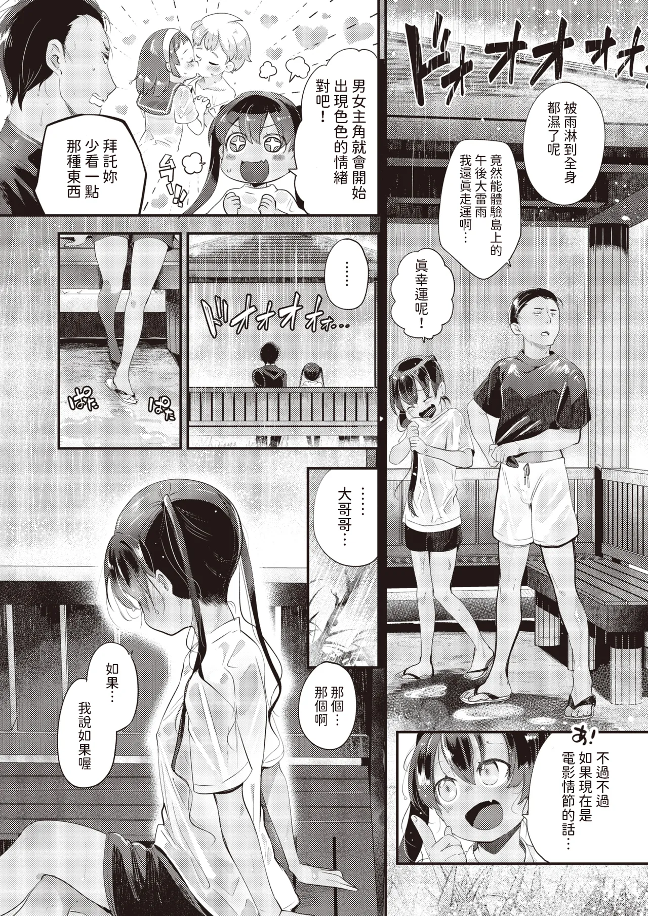 Shima Shoujo - everlasting summer girl page 7 full