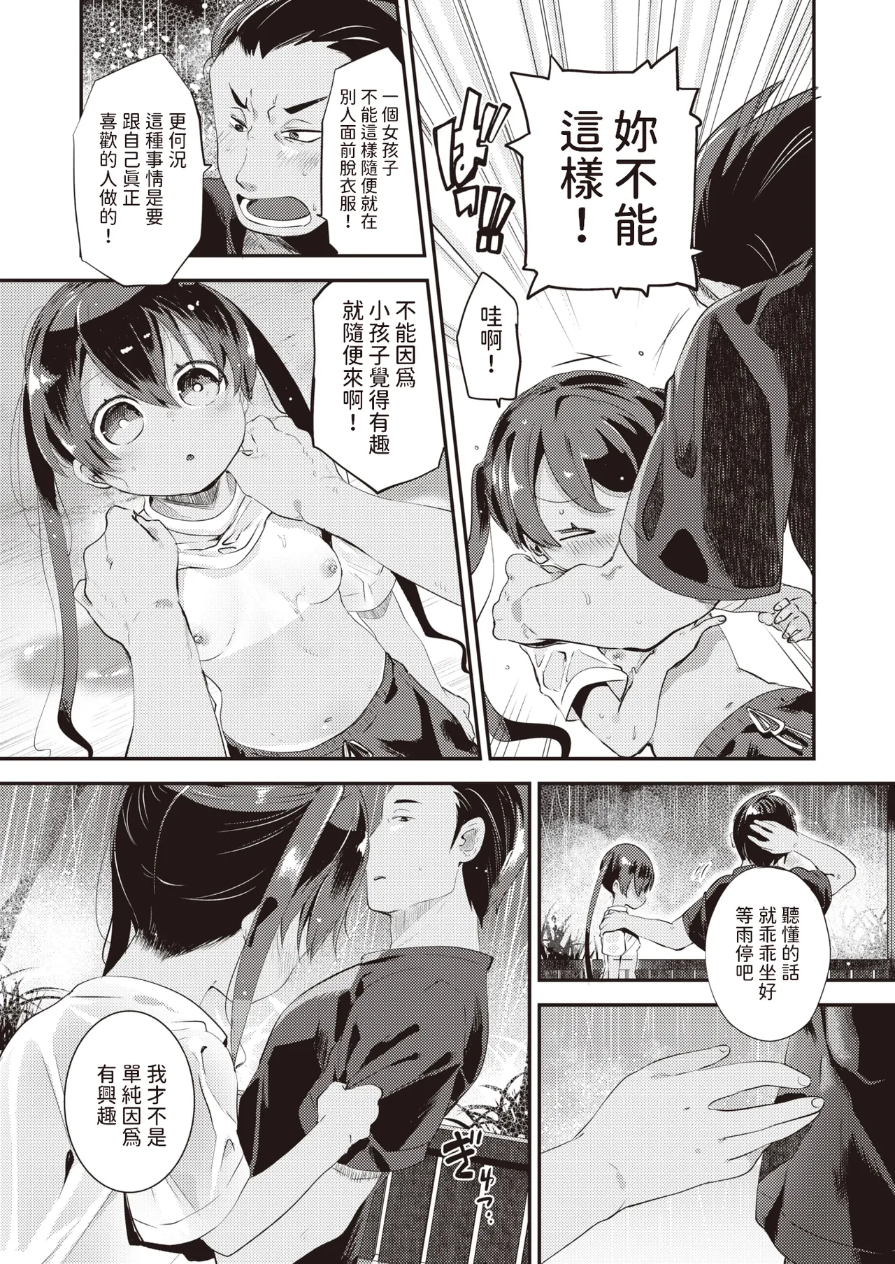 Shima Shoujo - everlasting summer girl page 9 full