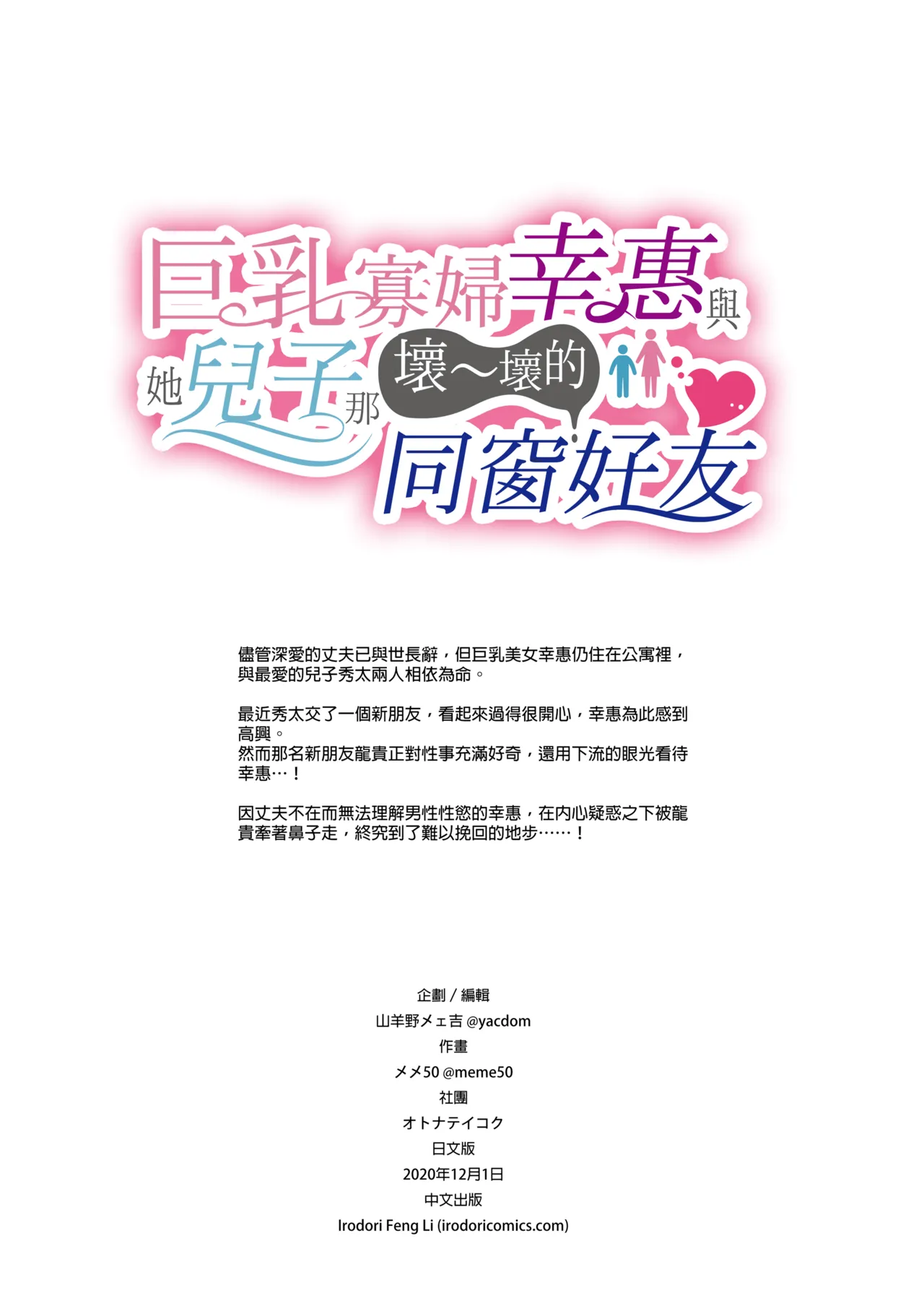 巨乳未亡人幸恵と息子のわる～いおともだち｜巨乳寡婦幸惠與她兒子那壞～壞的同窗好友 page 2 full