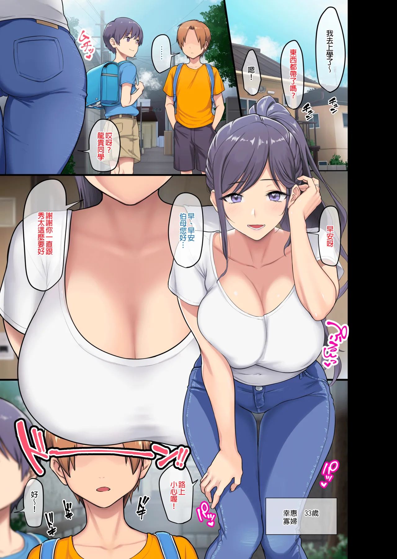 巨乳未亡人幸恵と息子のわる～いおともだち｜巨乳寡婦幸惠與她兒子那壞～壞的同窗好友 page 4 full