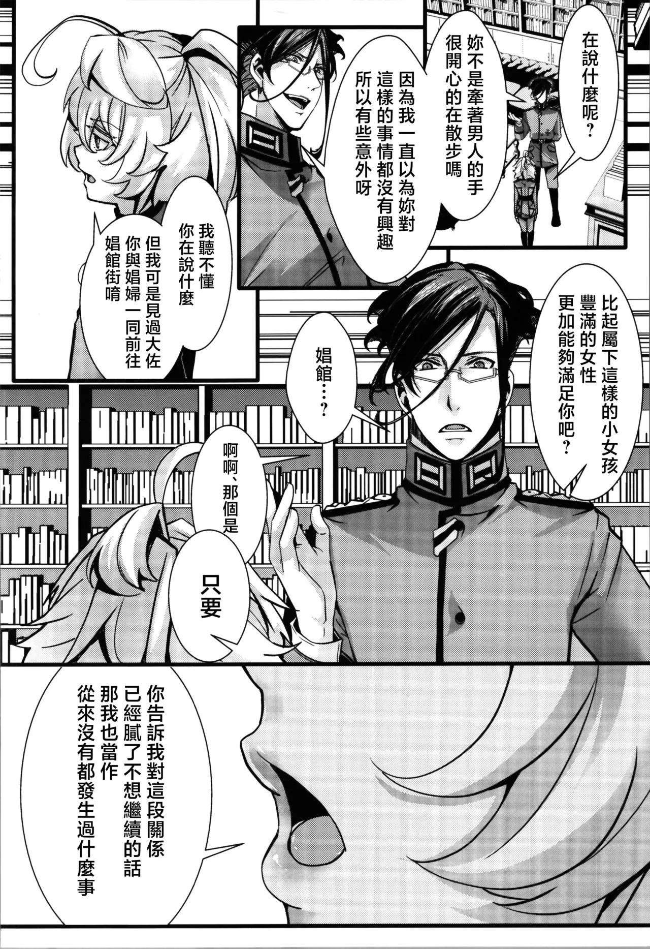 RT: Sefure kara Hajimaru Kenkax page 10 full