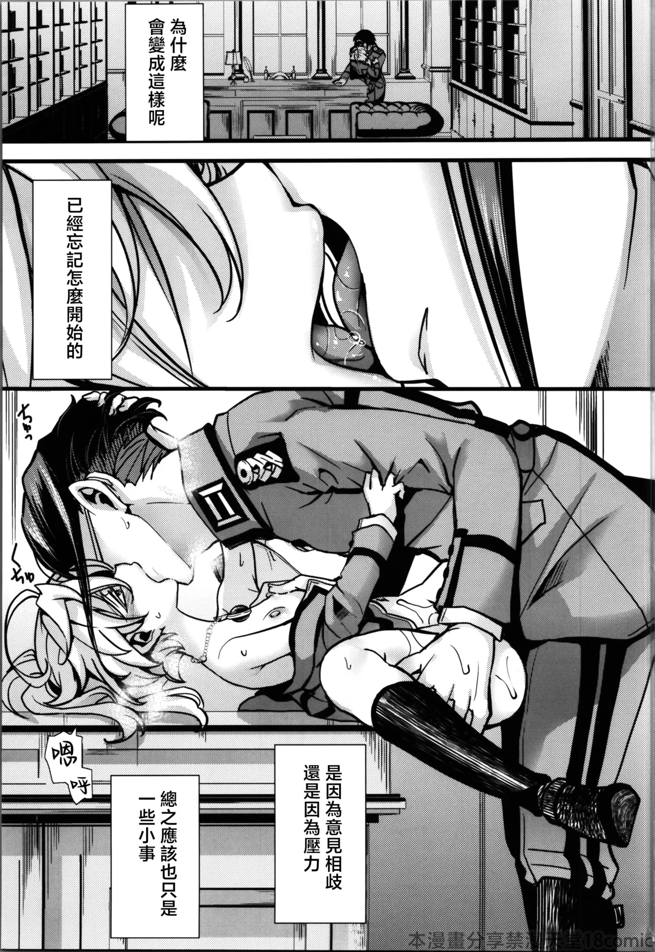 RT: Sefure kara Hajimaru Kenkax page 3 full