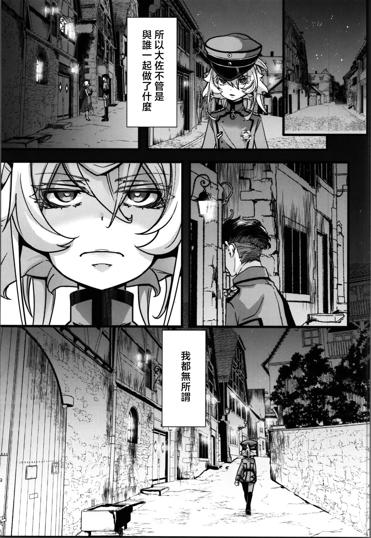 RT: Sefure kara Hajimaru Kenkax page 5 full